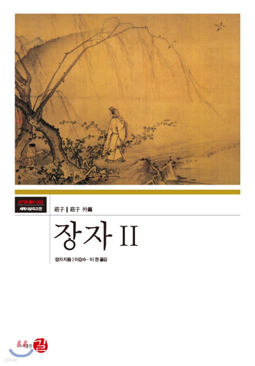 장자 2