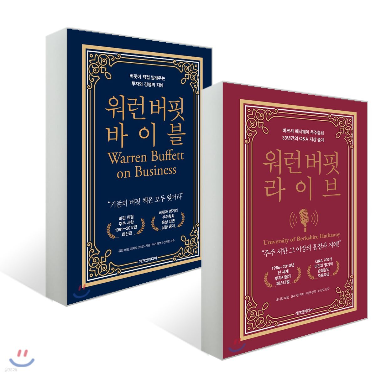 워런 버핏 바이블 + 워런 버핏 라이브