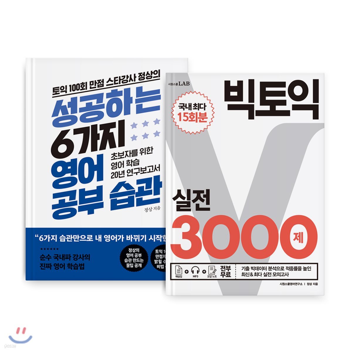 빅토익 실전 3000제 + 성공하는 6가지 영어 공부 습관