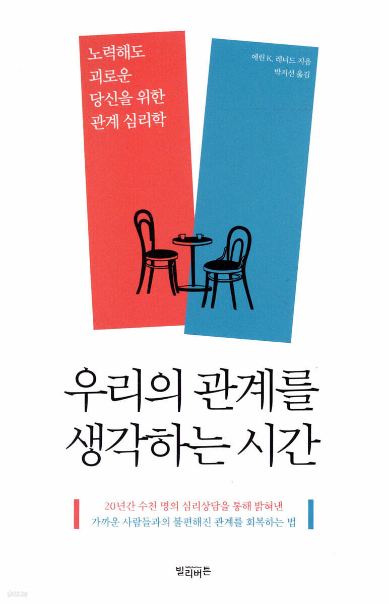 우리의 관계를 생각하는 시간