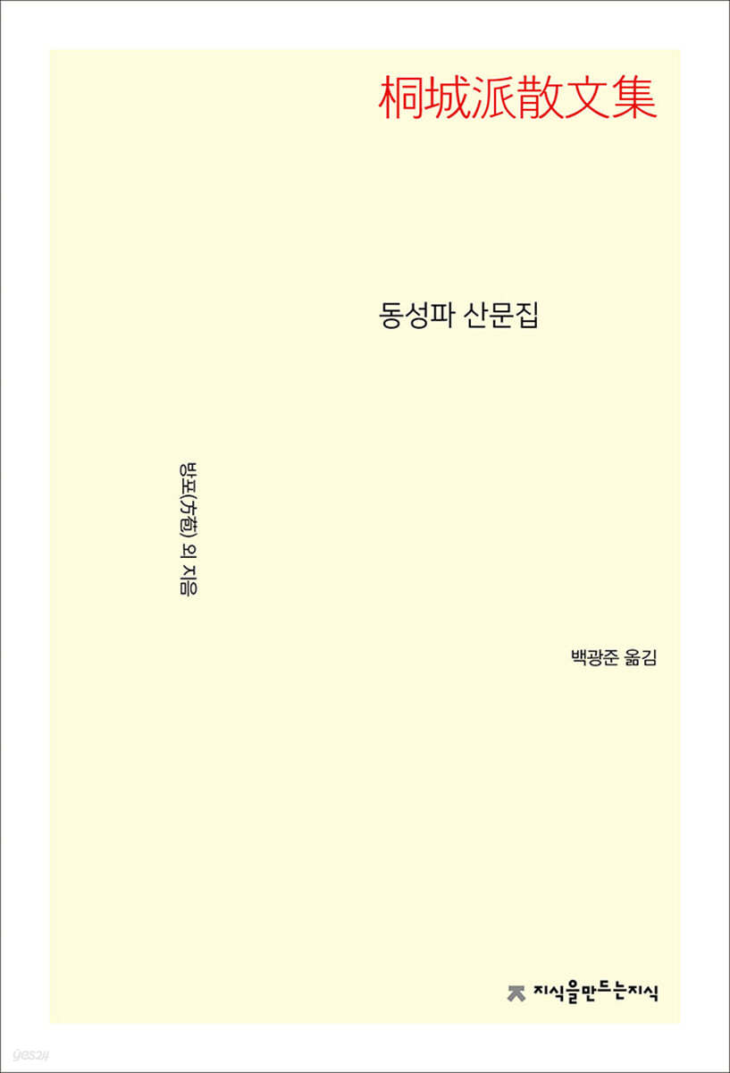 동성파 산문집
