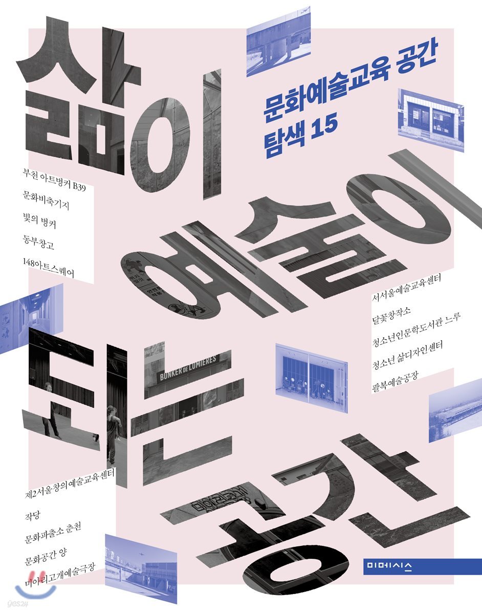 삶이 예술이 되는 공간