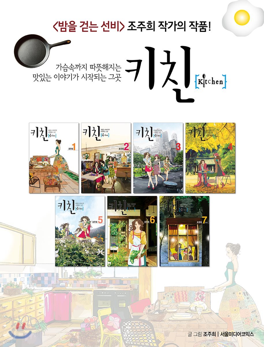 키친 1~7 재정가 세트