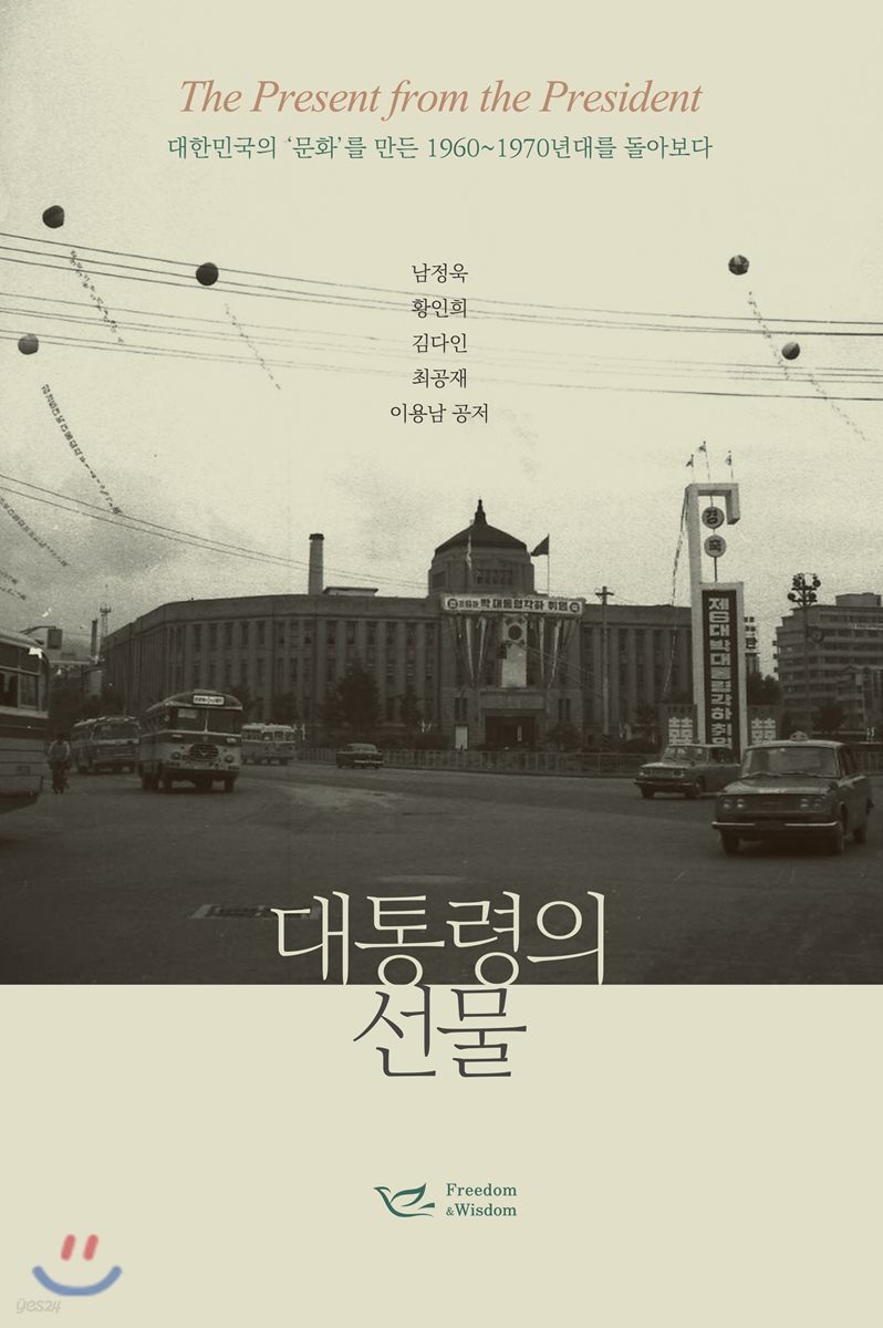 대통령의 선물