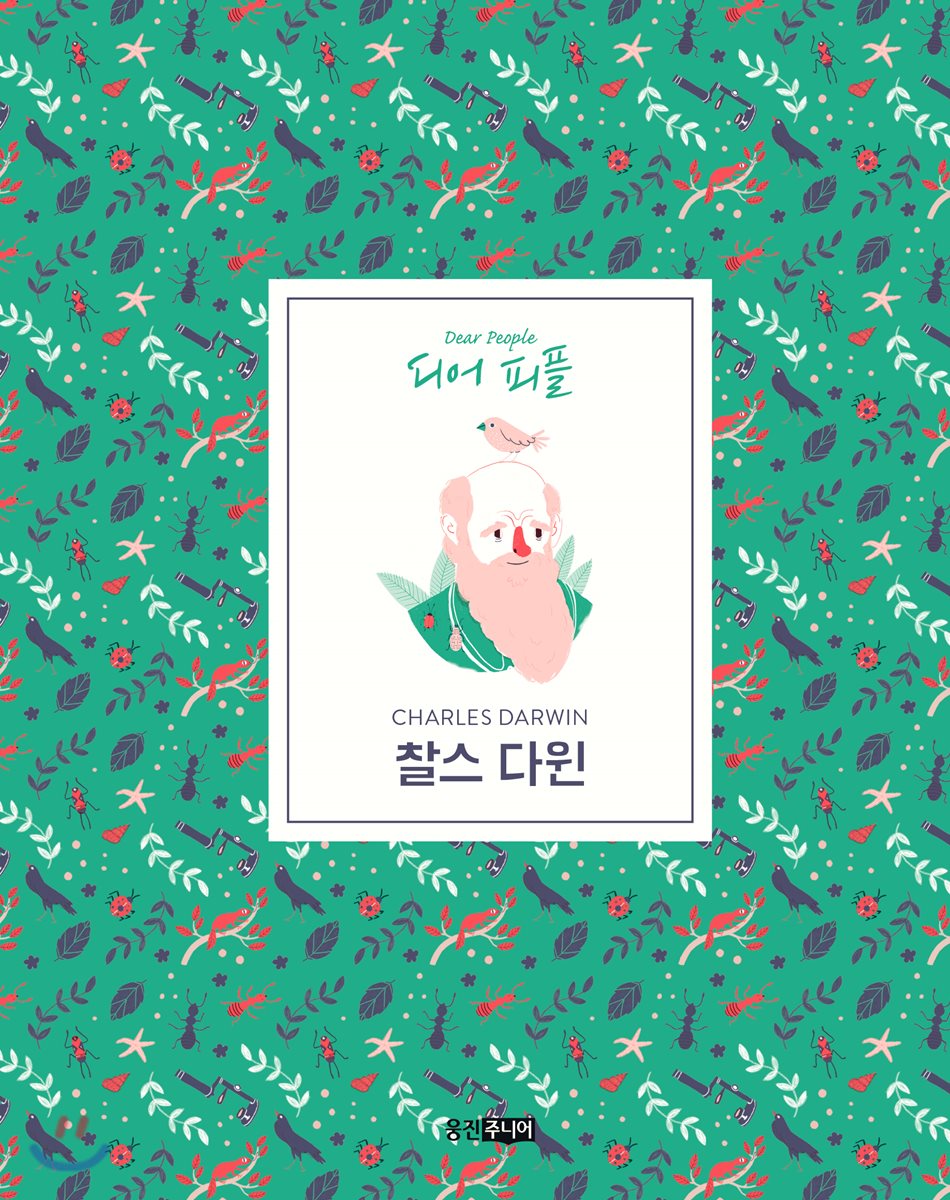 찰스 다윈