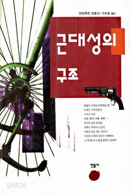 근대성의 구조