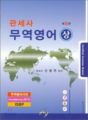 2012 관세사 무역영어 (상)