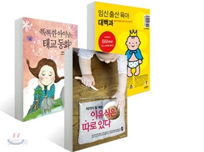임신 출산을 준비하는 부부를 위한 세트