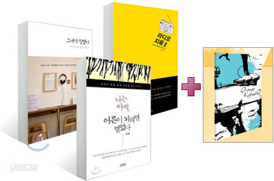 라디오를 사랑하는 당신을 위한 책 세트