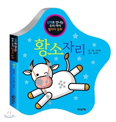 황소자리