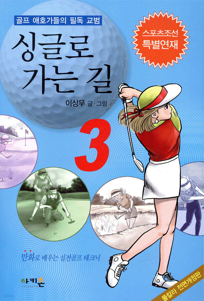 싱글로 가는 길 3