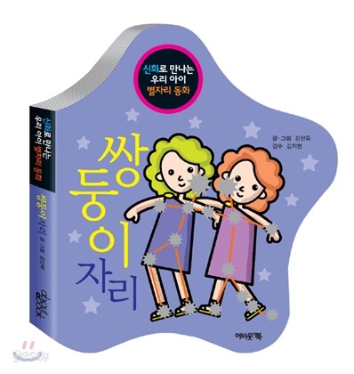 쌍둥이자리