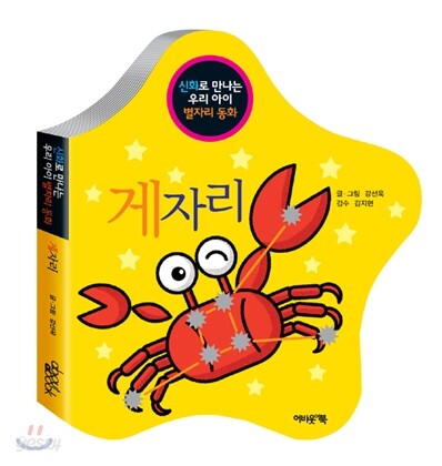 게자리