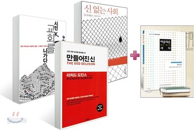 종교, 그 끝없는 논쟁