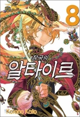 장국의 알타이르 8