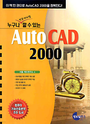 Auto CAD 2000