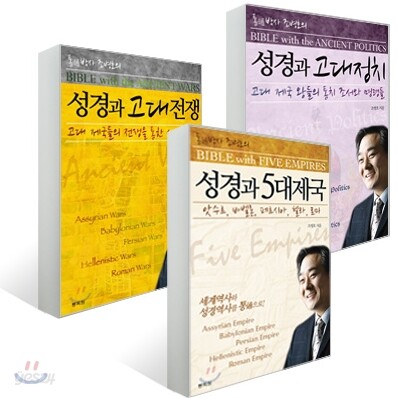 성경 완독, 3부작과 함께해요 세트