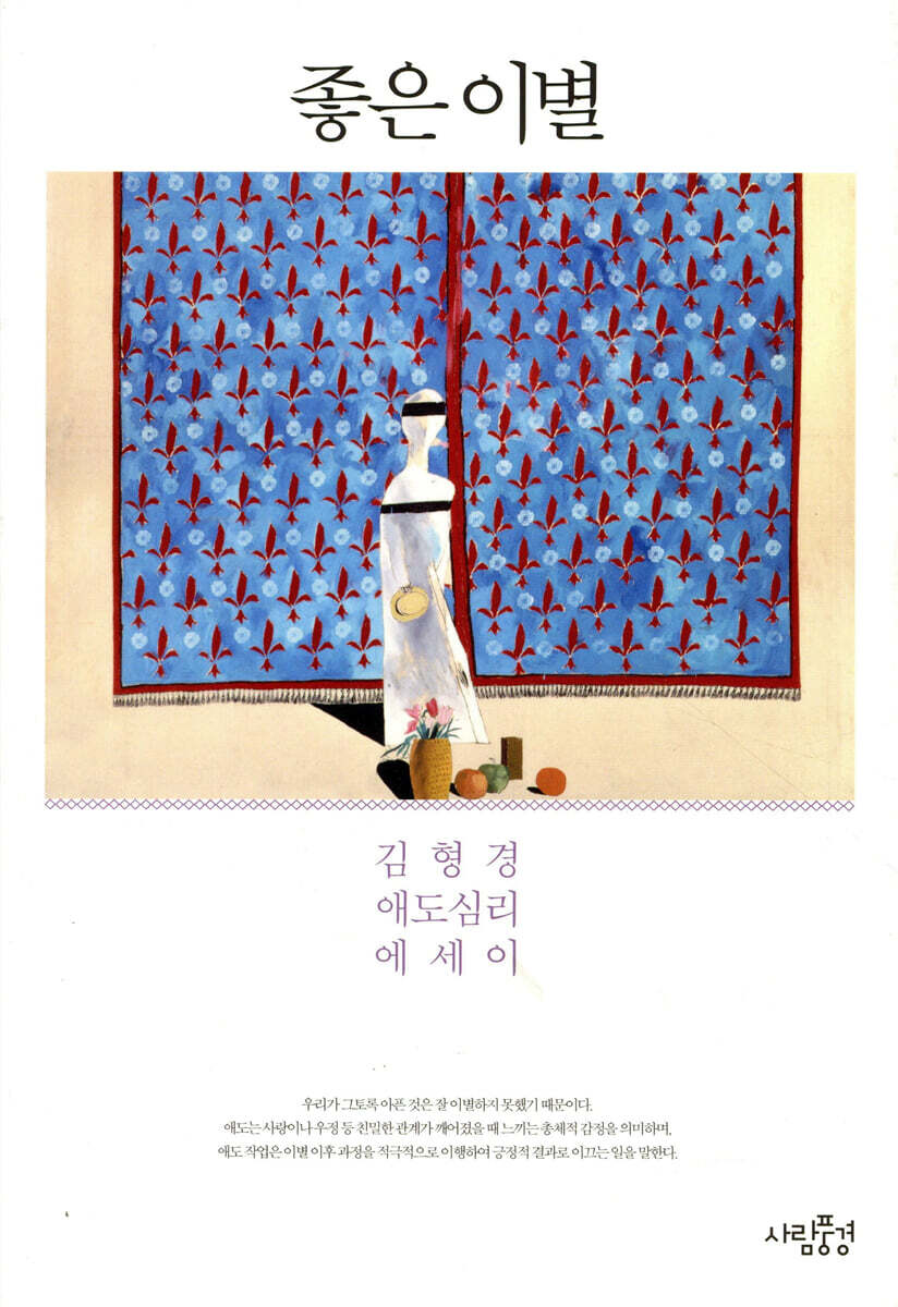 좋은 이별