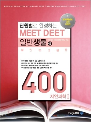 ܿ ϼϴ MEET DEET Ϲݻ 400 () ڿ 1