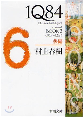 1Q84(3)10月-12月 後編