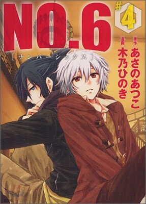 NO.6 4