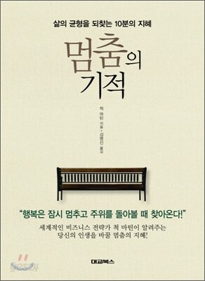 멈춤의 기적