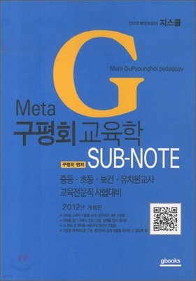 2012 Meta G ȸ  SUB-NOTE Ʈ