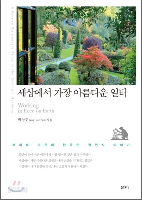 세상에서 가장 아름다운 일터