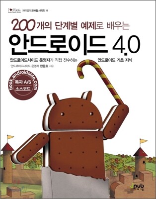 안드로이드 4.0