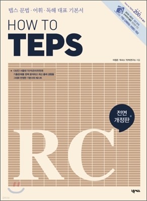 How to TEPS R/C 하우 투 텝스 R/C