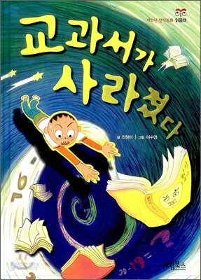 교과서가 사라졌다