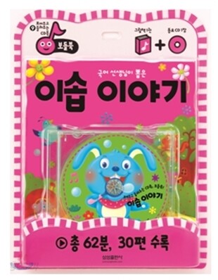 이솝 이야기
