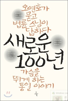 새로운 100년