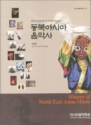 동북아시아 음악사