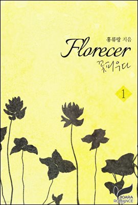 Florecer - ǿ 1