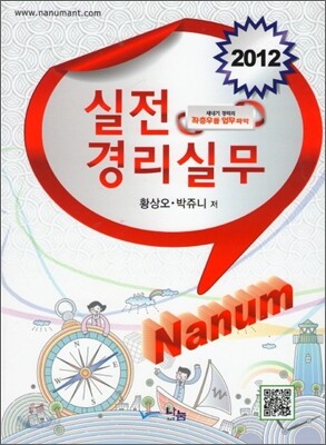 실전경리실무 2012