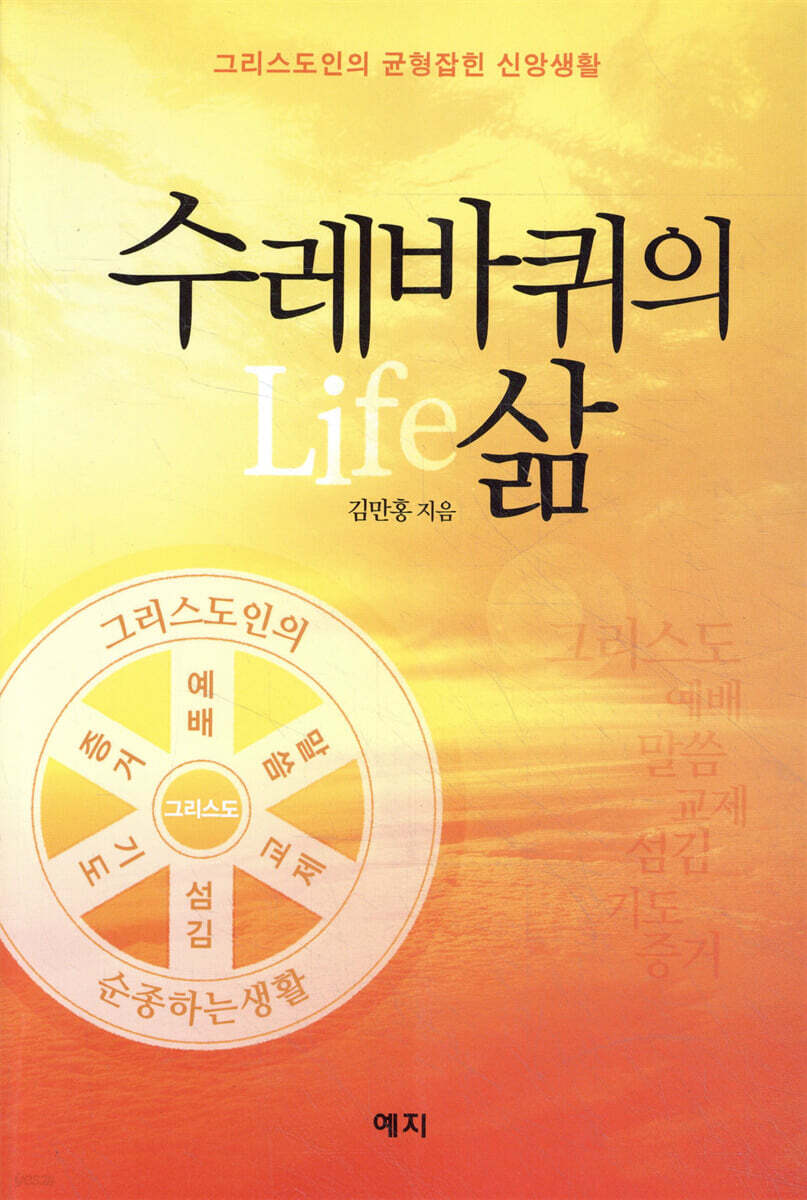 수레바퀴의 삶