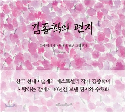 김종학의 편지