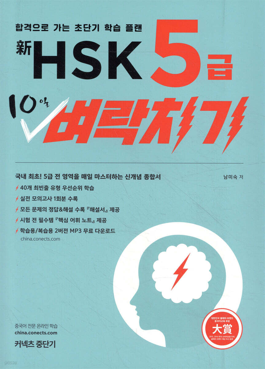 신 HSK 5급 10일 벼락치기