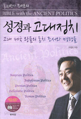 성경과 고대정치