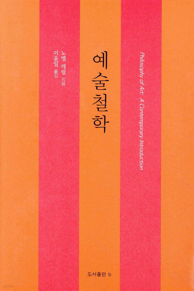 예술철학