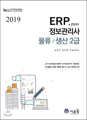 2019 Pass+ ERP  / 2