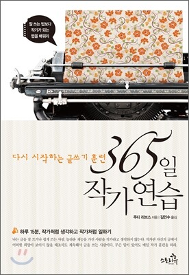 365일 작가 연습