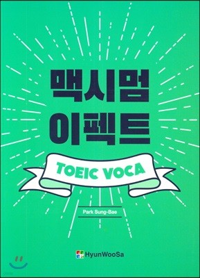 ƽø Ʈ TOEIC VOCA