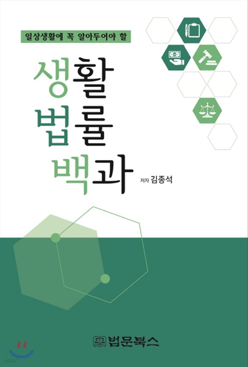 생활법률백과