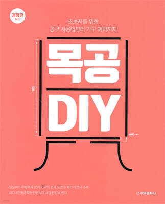 목공 DIY