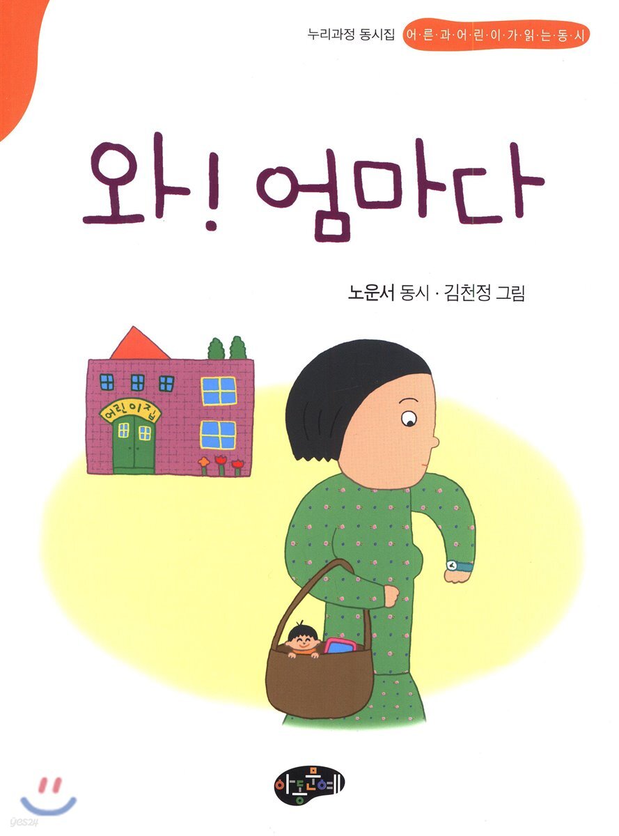 와! 엄마다