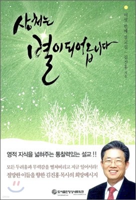 상처는 별이되어옵니다