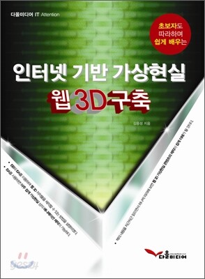 인터넷 기반 가상현실 웹3D구축