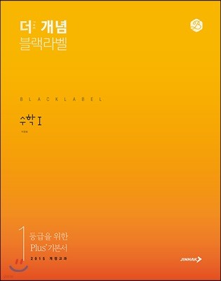 The 개념 블랙라벨 수학1 (2024년용)